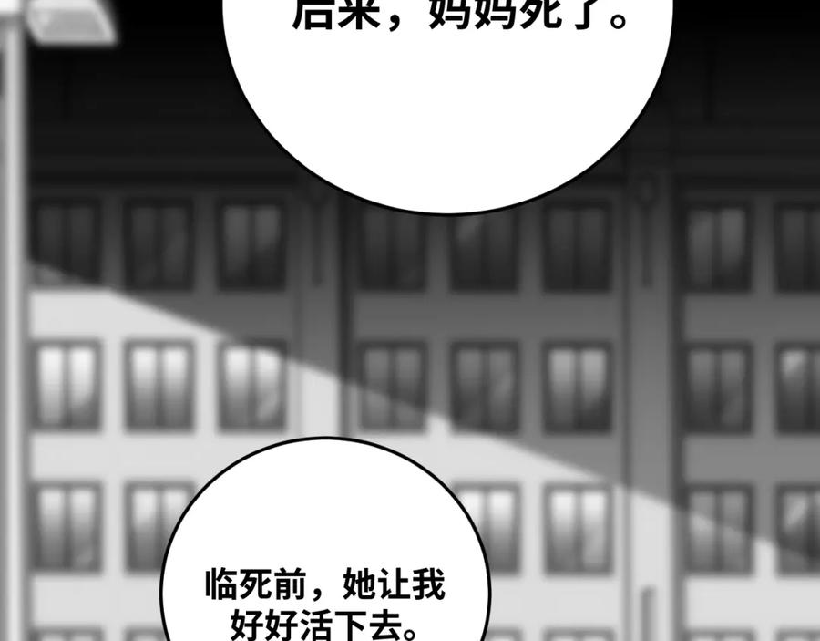 猎杀吾爱 - 第73话 只要你在我身边 - 第24张图