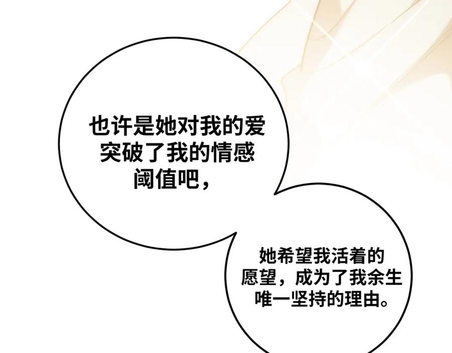 猎杀吾爱 - 第73话 只要你在我身边 - 第18张图