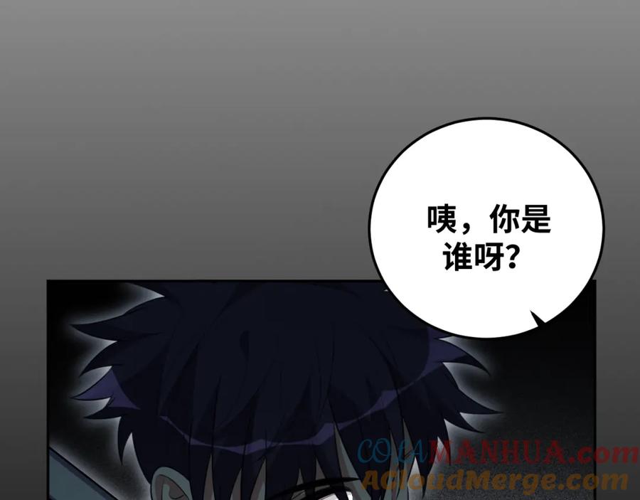 猎杀吾爱 - 第73话 只要你在我身边 - 第33张图