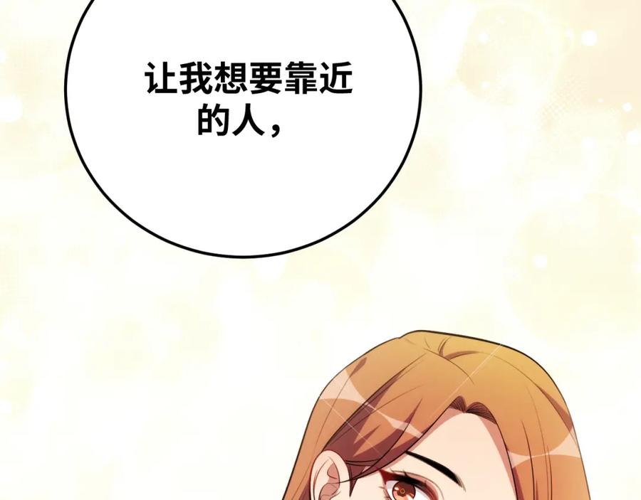 猎杀吾爱 - 第73话 只要你在我身边 - 第42张图