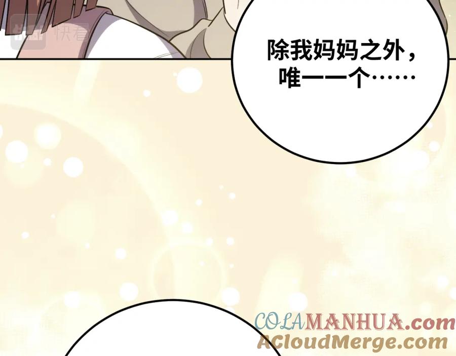 猎杀吾爱 - 第73话 只要你在我身边 - 第41张图