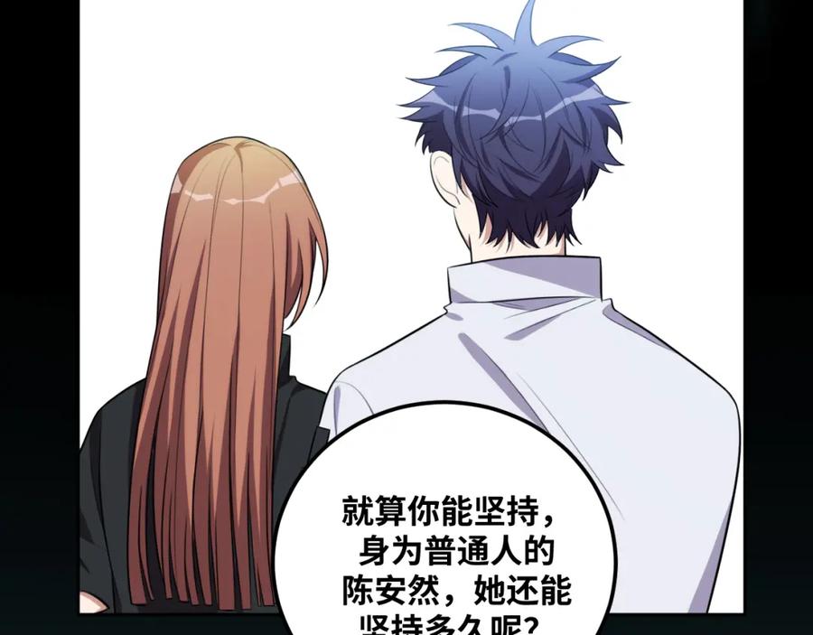 猎杀吾爱 - 第73话 只要你在我身边 - 第94张图