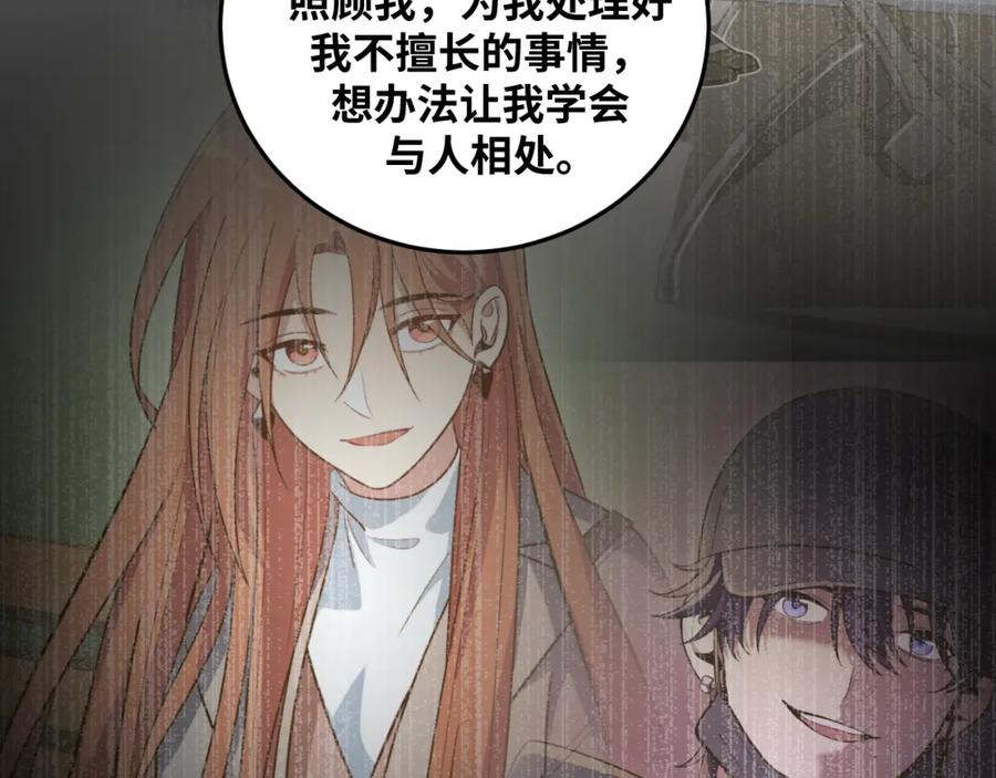 猎杀吾爱 - 第73话 只要你在我身边 - 第54张图