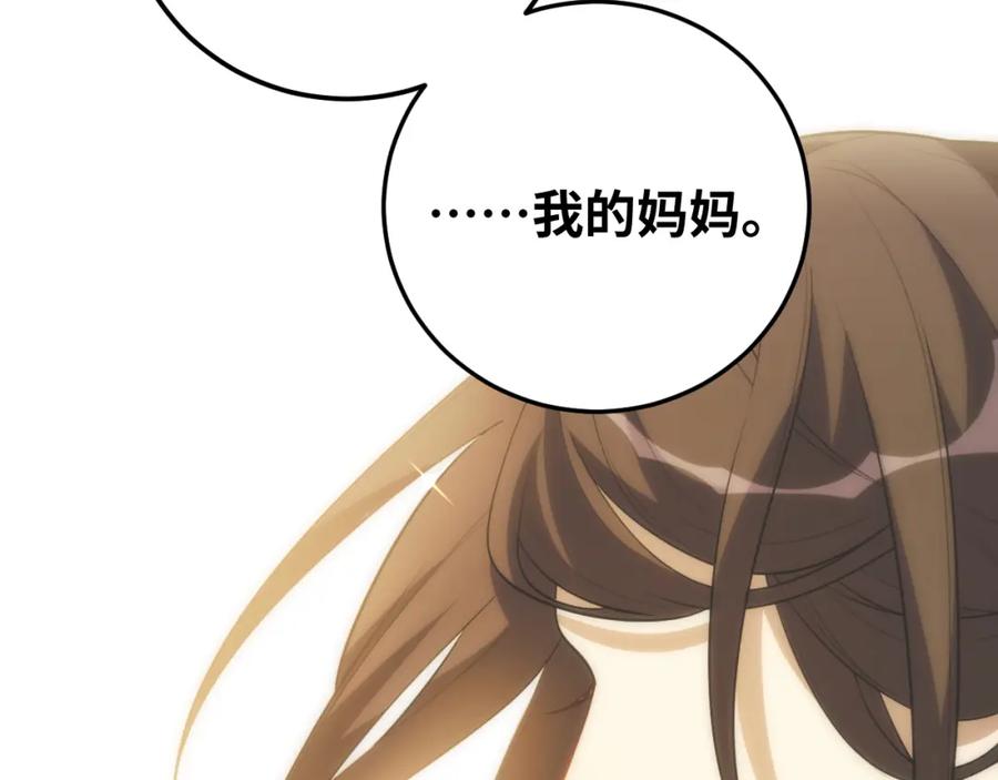 猎杀吾爱 - 第73话 只要你在我身边 - 第16张图