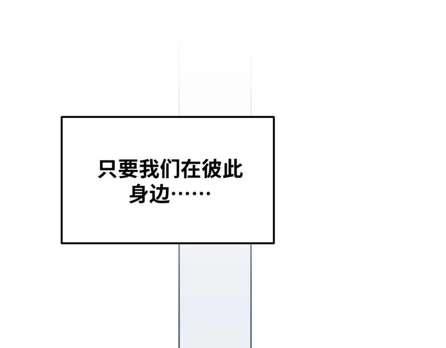 猎杀吾爱 - 第73话 只要你在我身边 - 第84张图