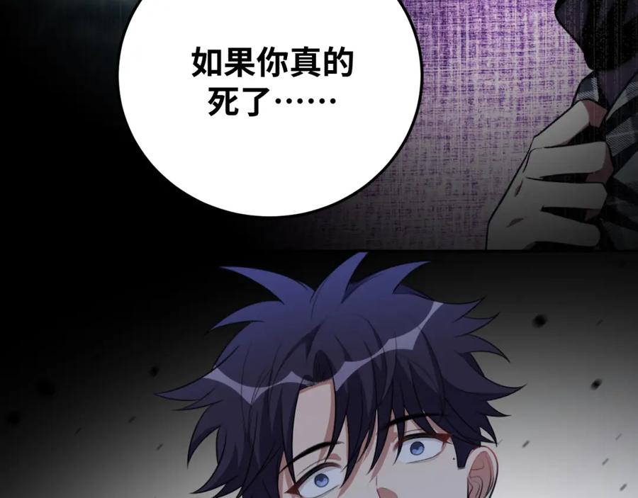 猎杀吾爱 - 第73话 只要你在我身边 - 第59张图