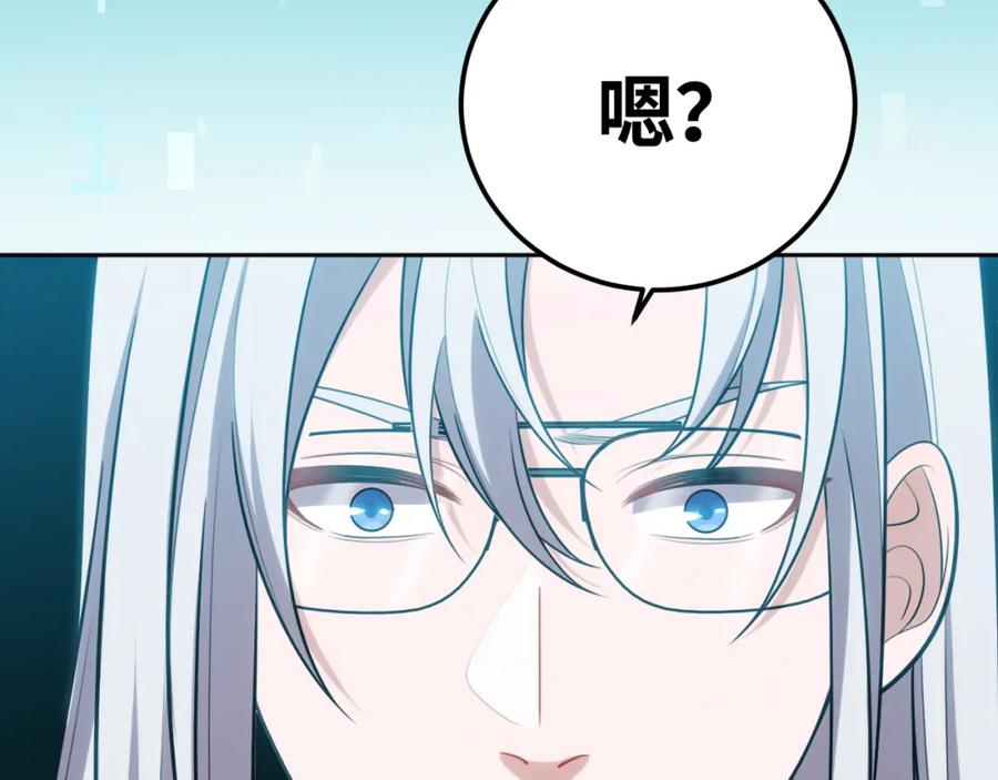 猎杀吾爱 - 第73话 只要你在我身边 - 第99张图