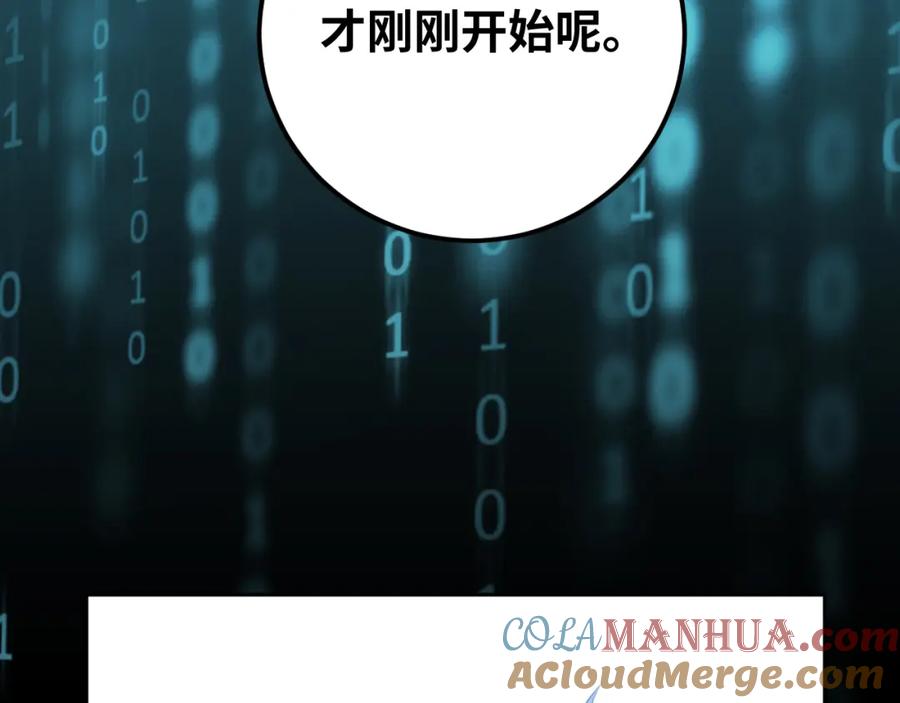 猎杀吾爱 - 第73话 只要你在我身边 - 第93张图