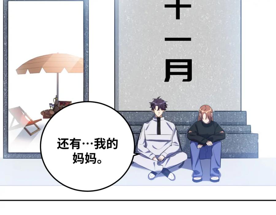 猎杀吾爱 - 第73话 只要你在我身边 - 第2张图