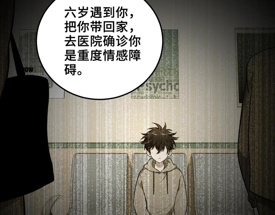 猎杀吾爱 - 第74话 独行 - 第59张图