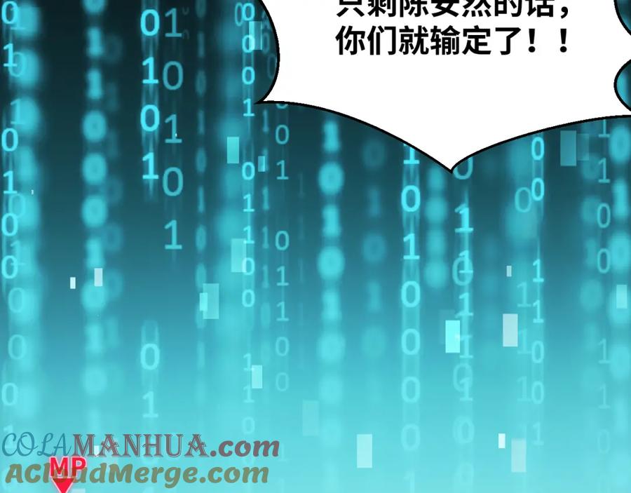 猎杀吾爱 - 第74话 独行 - 第49张图