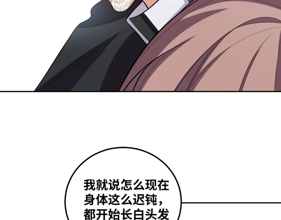 猎杀吾爱 - 第74话 独行 - 第4张图