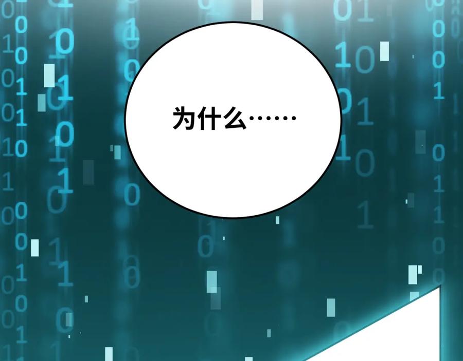 猎杀吾爱 - 第74话 独行 - 第74张图