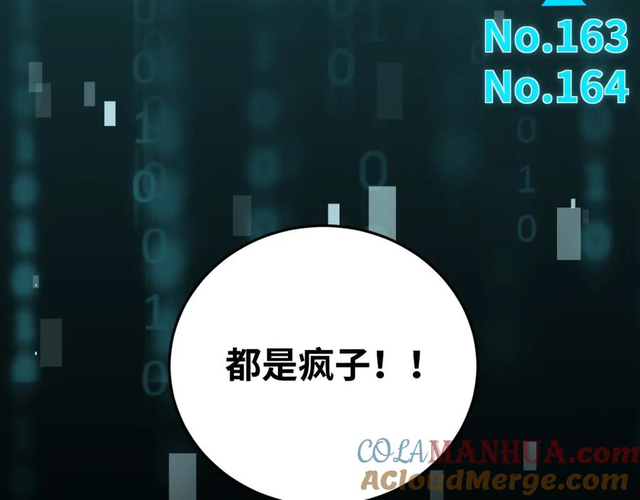 猎杀吾爱 - 第74话 独行 - 第101张图