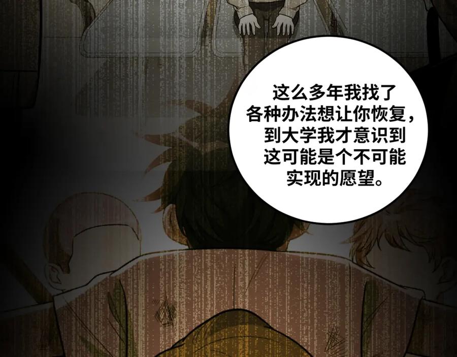 猎杀吾爱 - 第74话 独行 - 第60张图