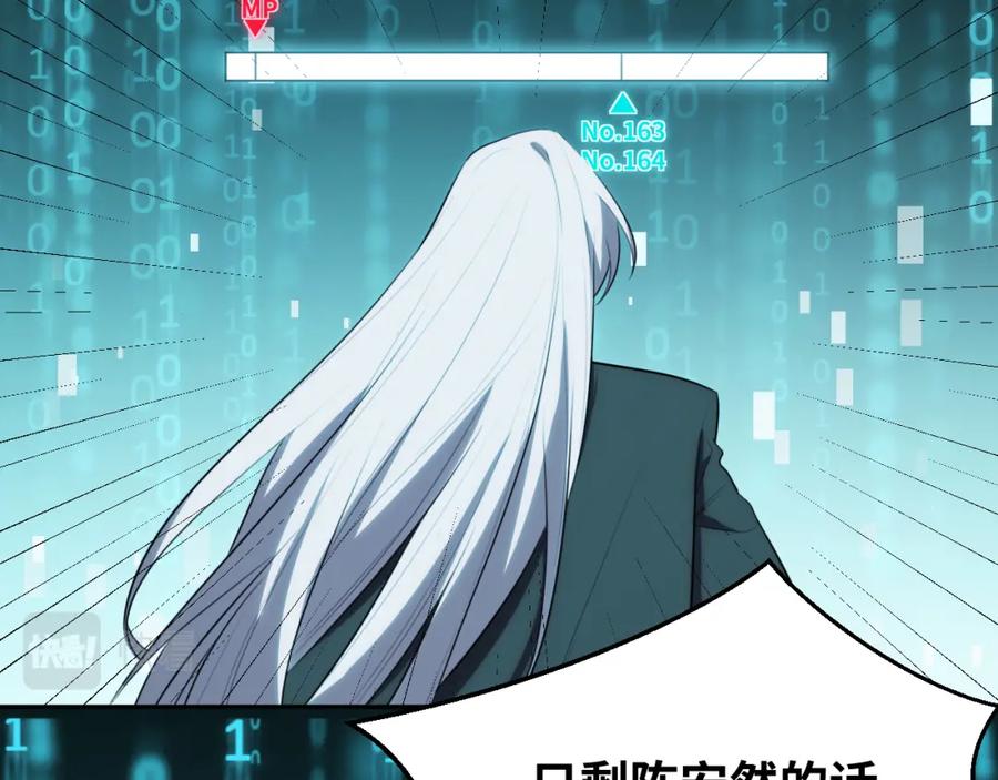 猎杀吾爱 - 第74话 独行 - 第48张图