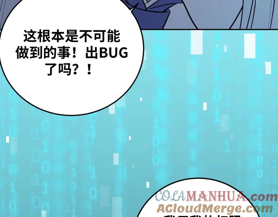 猎杀吾爱 - 第74话 独行 - 第17张图