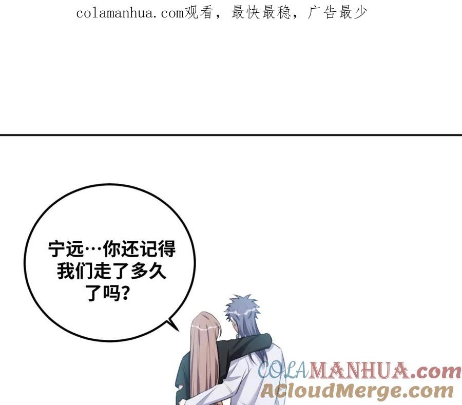 猎杀吾爱 - 第74话 独行 - 第1张图