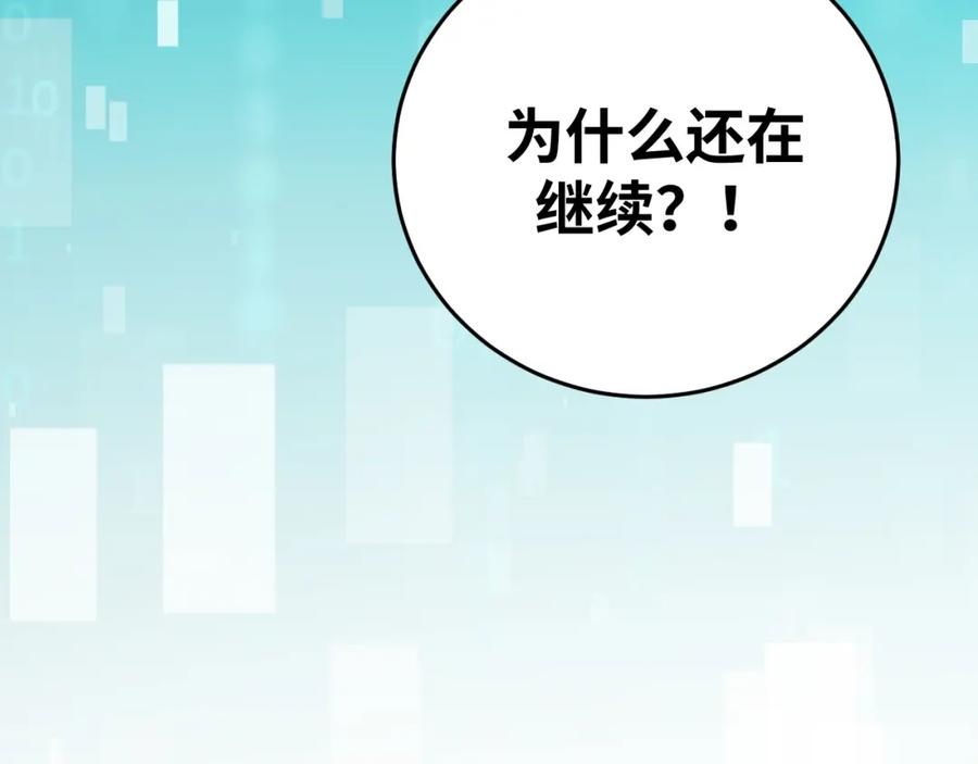 猎杀吾爱 - 第74话 独行 - 第76张图