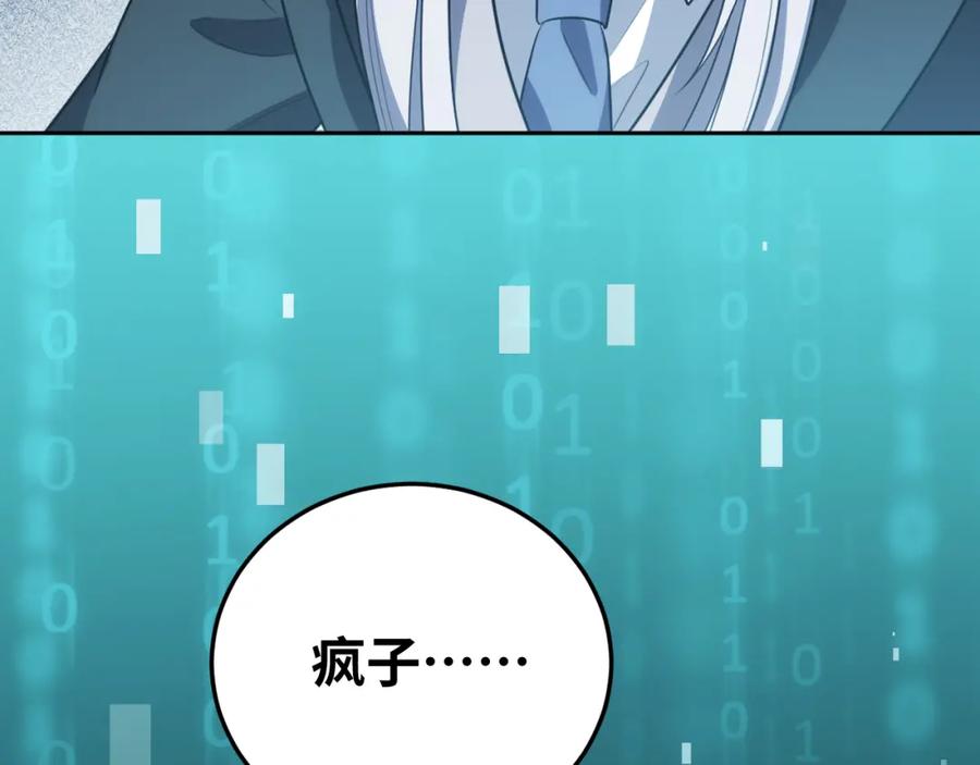 猎杀吾爱 - 第74话 独行 - 第99张图