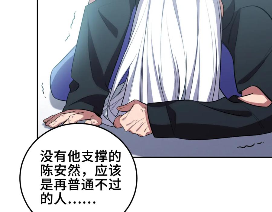 猎杀吾爱 - 第74话 独行 - 第79张图