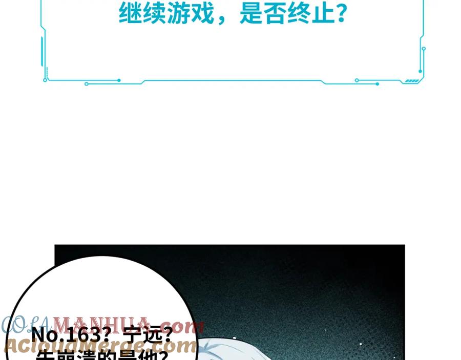 猎杀吾爱 - 第74话 独行 - 第45张图