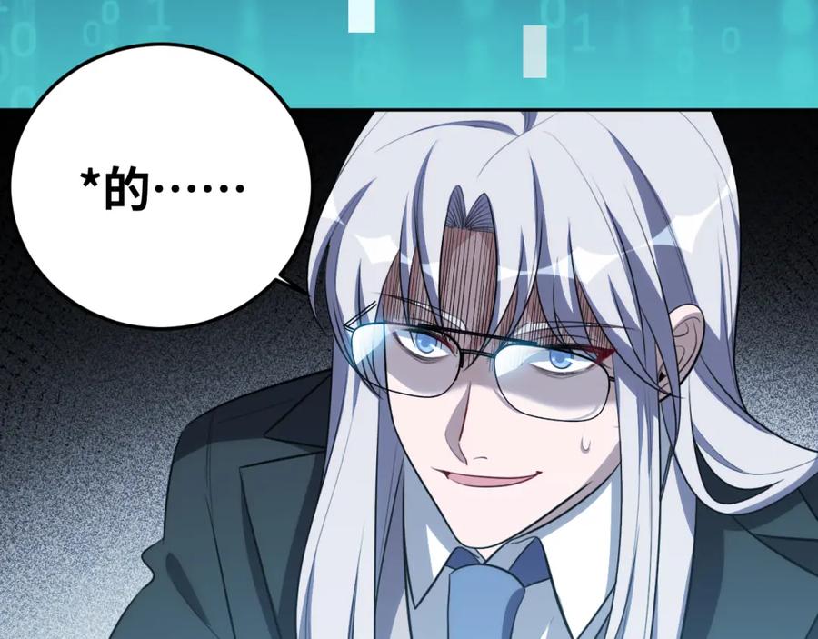 猎杀吾爱 - 第74话 独行 - 第98张图