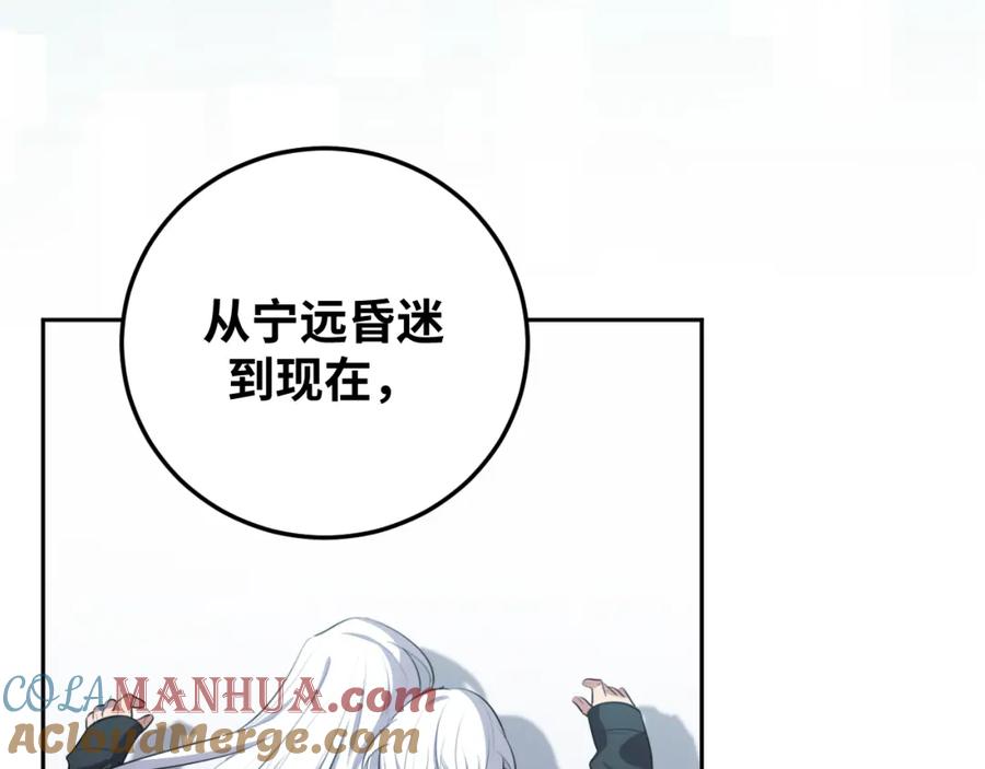 猎杀吾爱 - 第74话 独行 - 第77张图