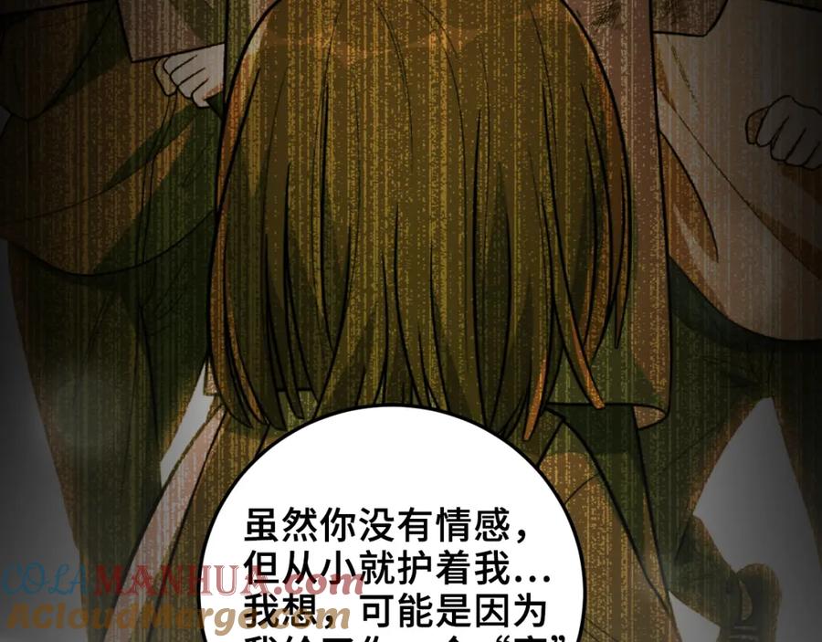 猎杀吾爱 - 第74话 独行 - 第61张图