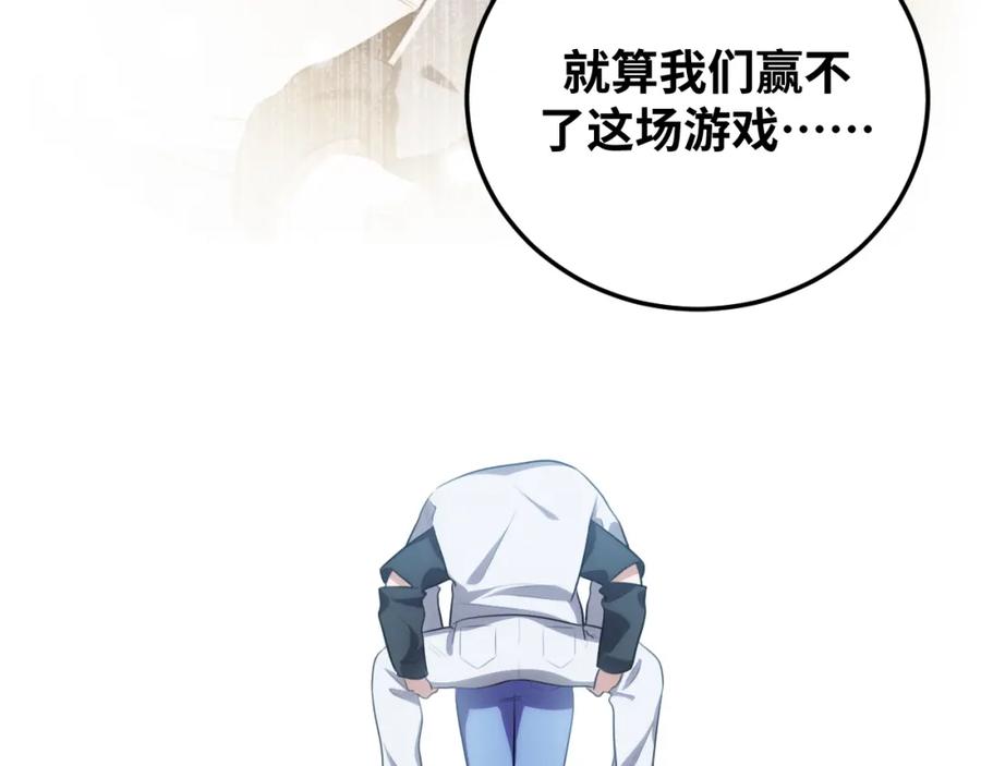 猎杀吾爱 - 第74话 独行 - 第68张图