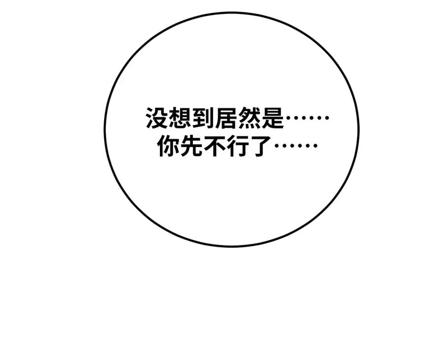 猎杀吾爱 - 第74话 独行 - 第43张图