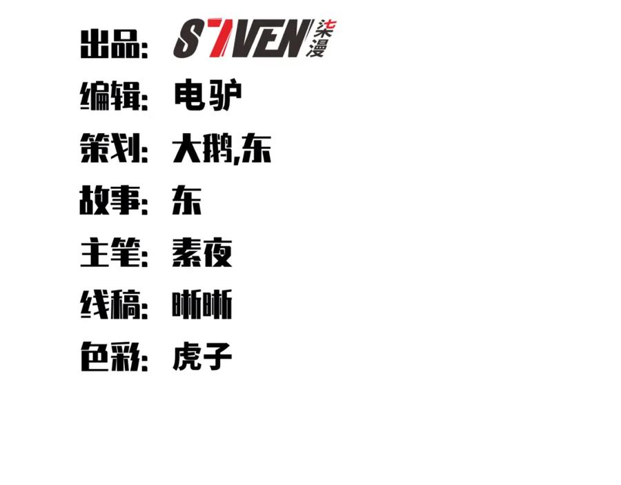 猎杀吾爱 - 第74话 独行 - 第27张图