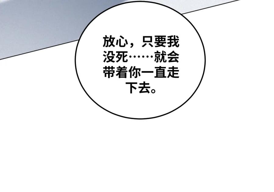 猎杀吾爱 - 第74话 独行 - 第56张图