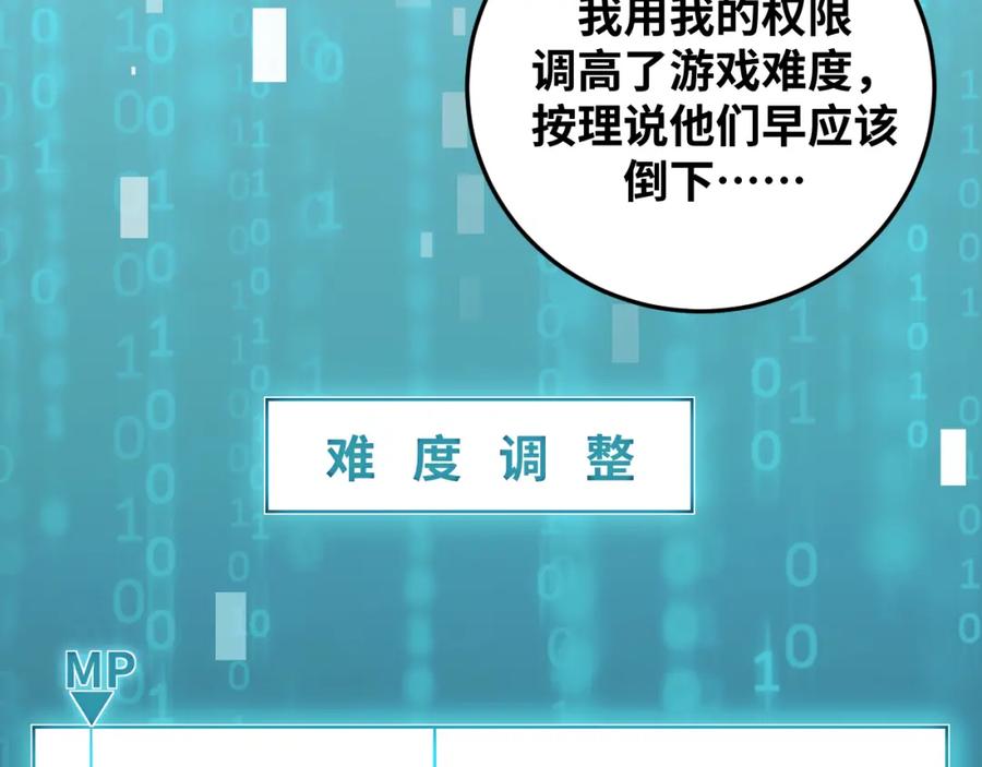 猎杀吾爱 - 第74话 独行 - 第18张图