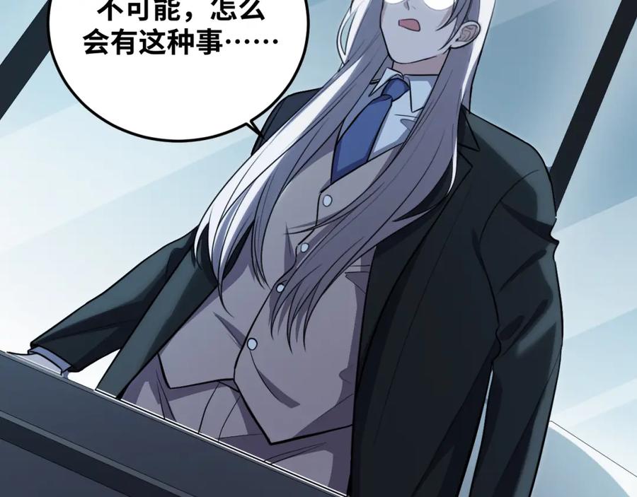 猎杀吾爱 - 第74话 独行 - 第12张图