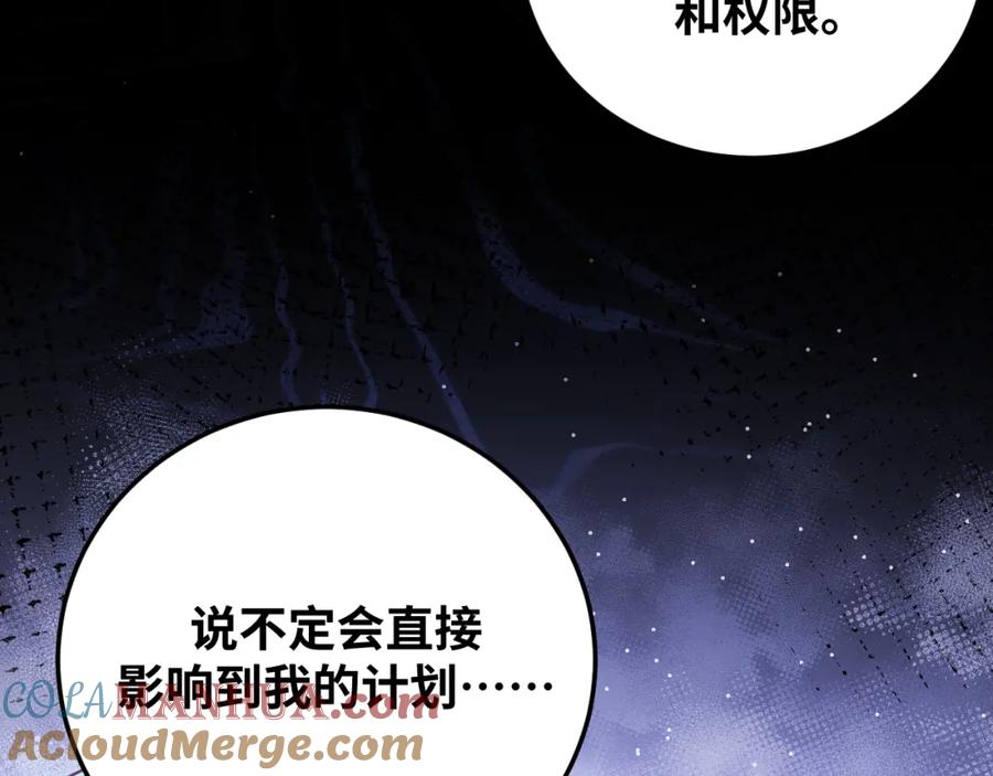 猎杀吾爱 - 第74话 独行 - 第21张图