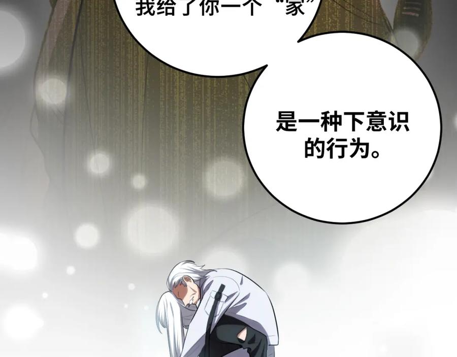 猎杀吾爱 - 第74话 独行 - 第62张图