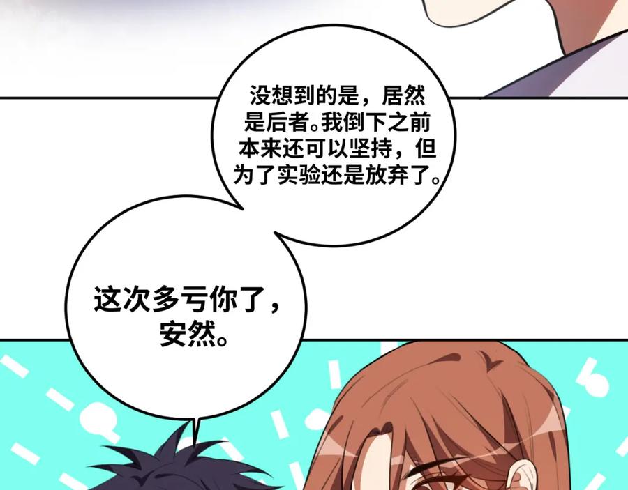 猎杀吾爱 - 第75话 胜利条件 - 第79张图