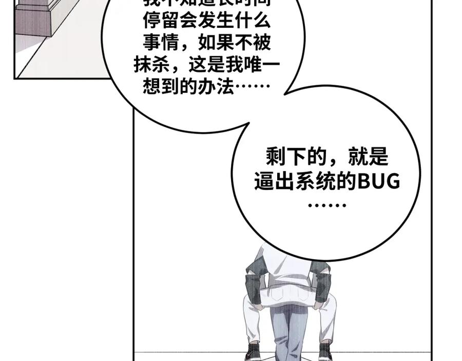 猎杀吾爱 - 第75话 胜利条件 - 第58张图