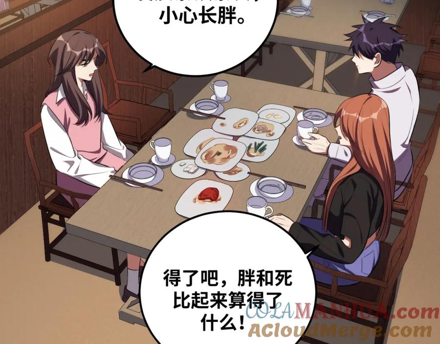 猎杀吾爱 - 第75话 胜利条件 - 第45张图