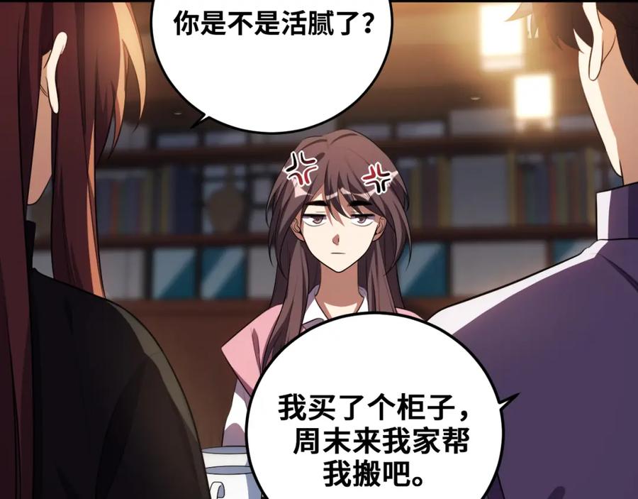 猎杀吾爱 - 第75话 胜利条件 - 第83张图