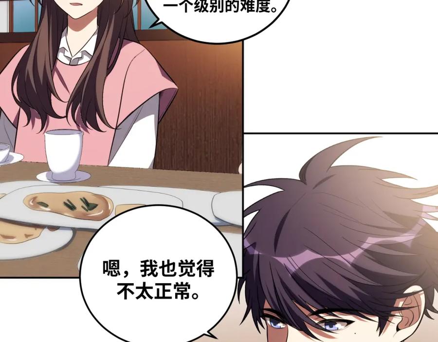 猎杀吾爱 - 第75话 胜利条件 - 第47张图