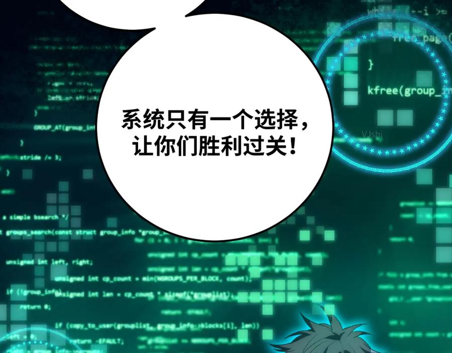 猎杀吾爱 - 第75话 胜利条件 - 第76张图