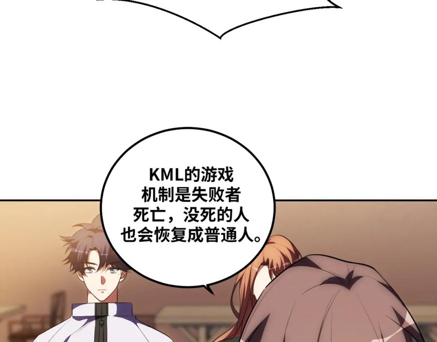 猎杀吾爱 - 第75话 胜利条件 - 第74张图