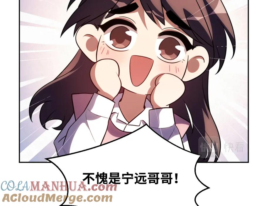 猎杀吾爱 - 第75话 胜利条件 - 第73张图