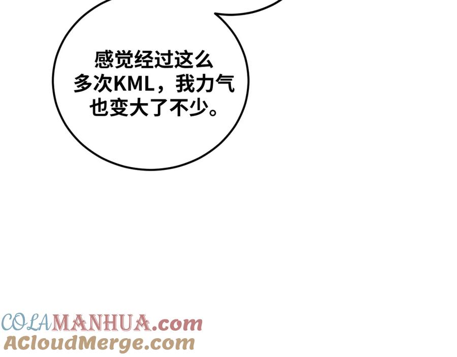 猎杀吾爱 - 第75话 胜利条件 - 第81张图