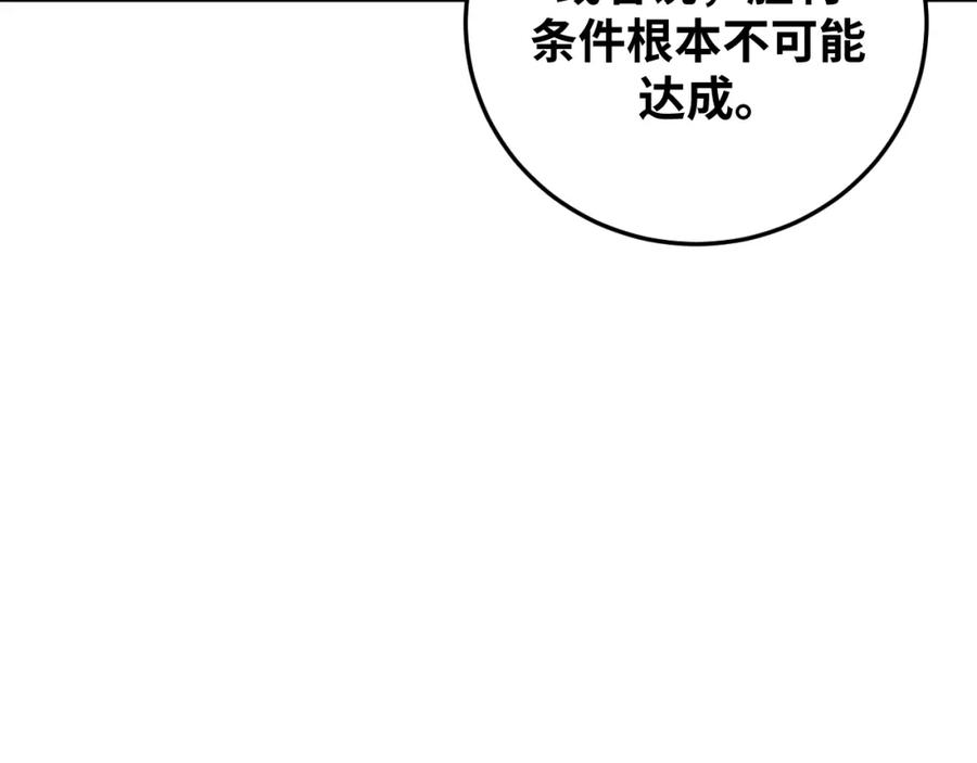 猎杀吾爱 - 第75话 胜利条件 - 第54张图