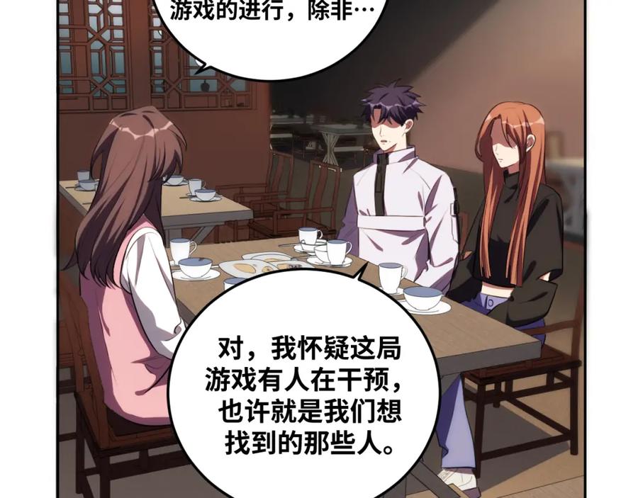 猎杀吾爱 - 第75话 胜利条件 - 第51张图