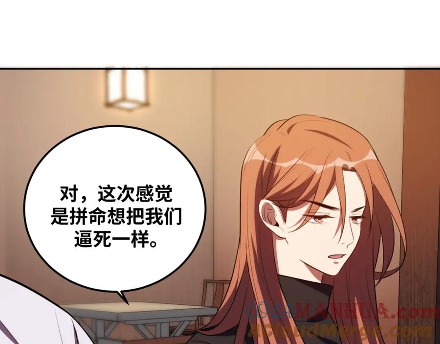 猎杀吾爱 - 第75话 胜利条件 - 第49张图