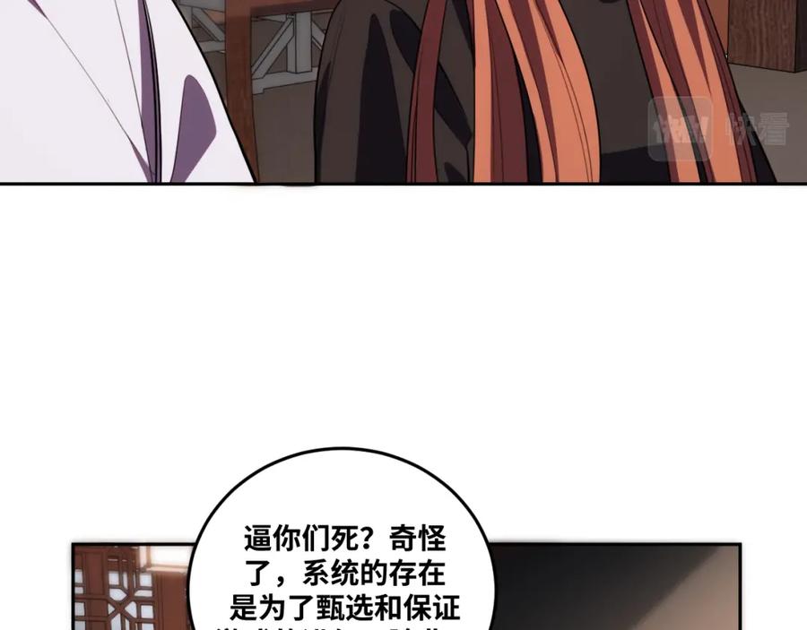 猎杀吾爱 - 第75话 胜利条件 - 第50张图